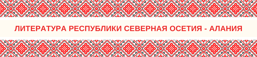osetiya