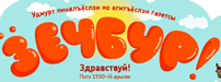 Зечбур
