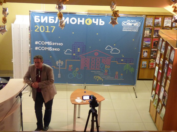 Библионочь-2017
