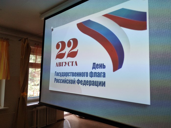 День флага РФ