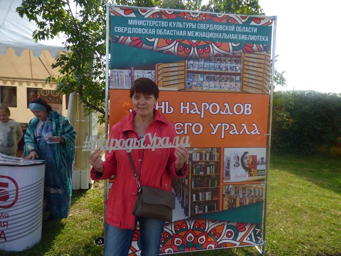 День народов Среднего Урала