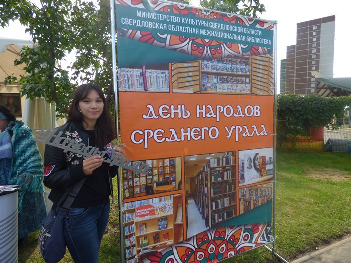 День народов Среднего Урала