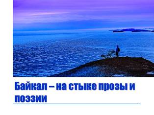 baikal