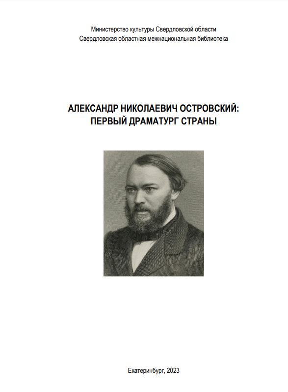 ostrovsky