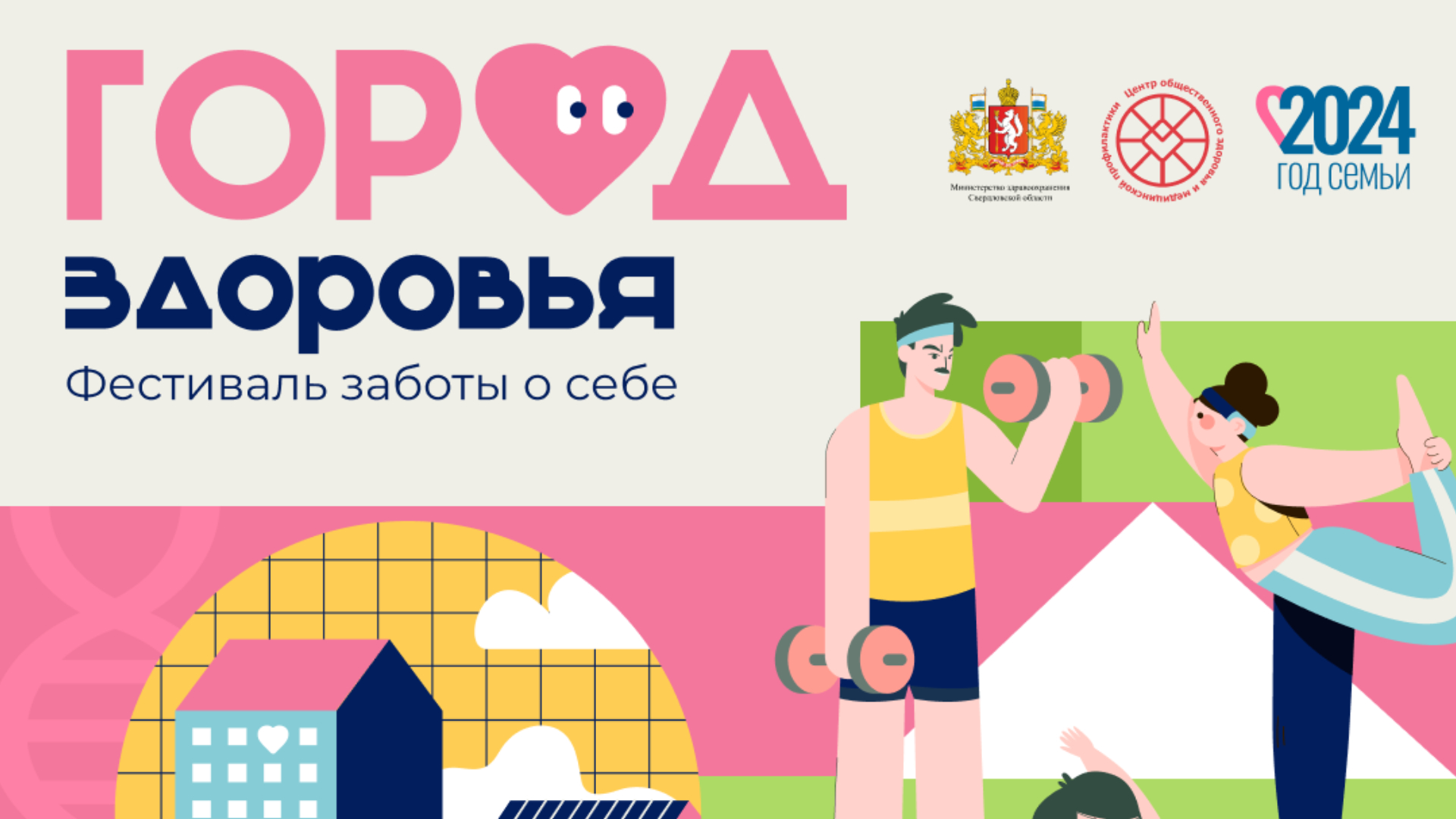 Город здоровья
