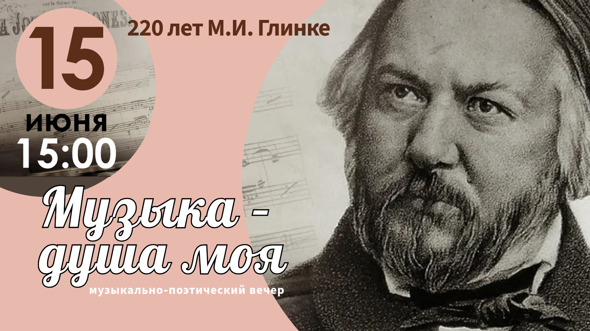 15 июня 15:00 Музыка - душа моя