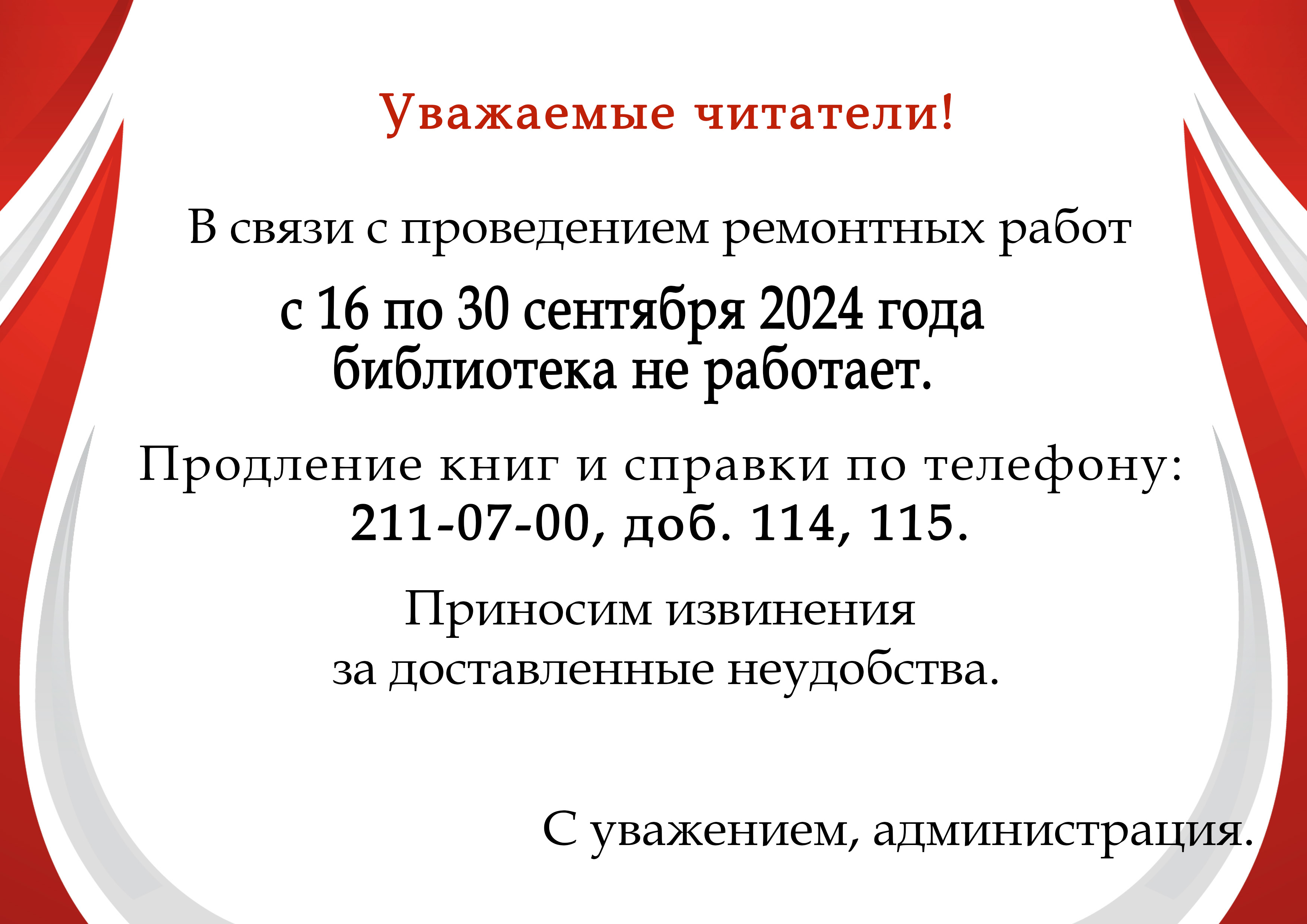 График работы