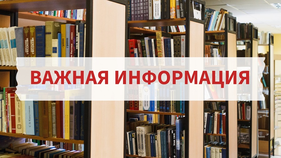 Важная информация