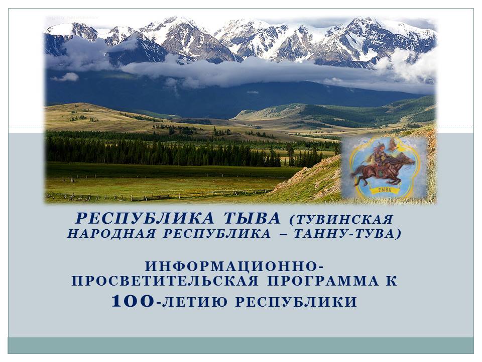tuva1.JPG
