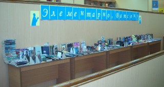 Книжная выставка «Элементарно, Ватсон!»