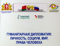 gum diplomatiya1