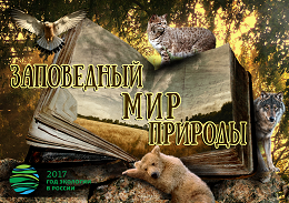 title zapovednyi mir