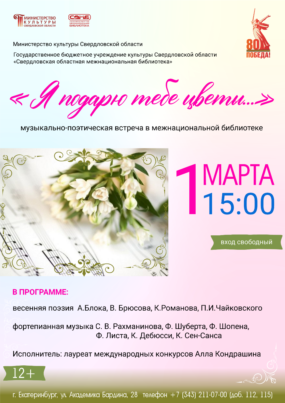 Афиша 1 марта