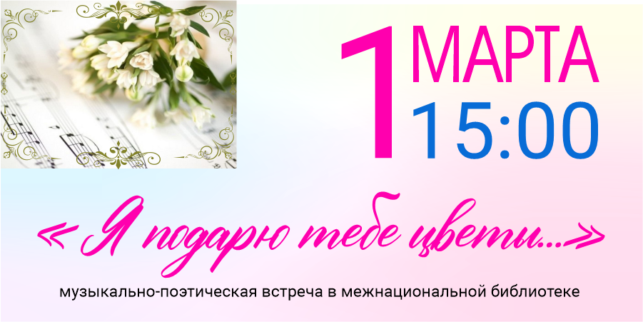 Музыкально-поэтическая встреча
