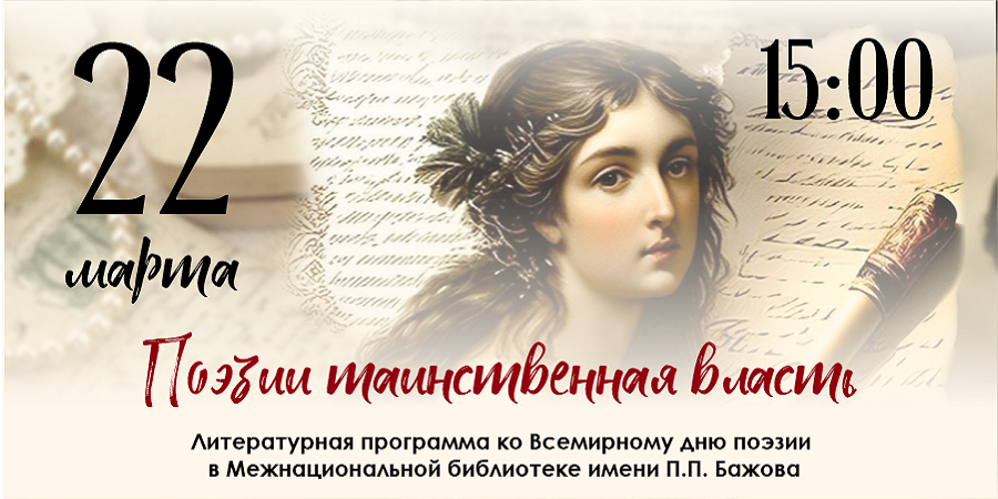 Баннер Поэзия