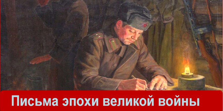 Солдат пишет письмо