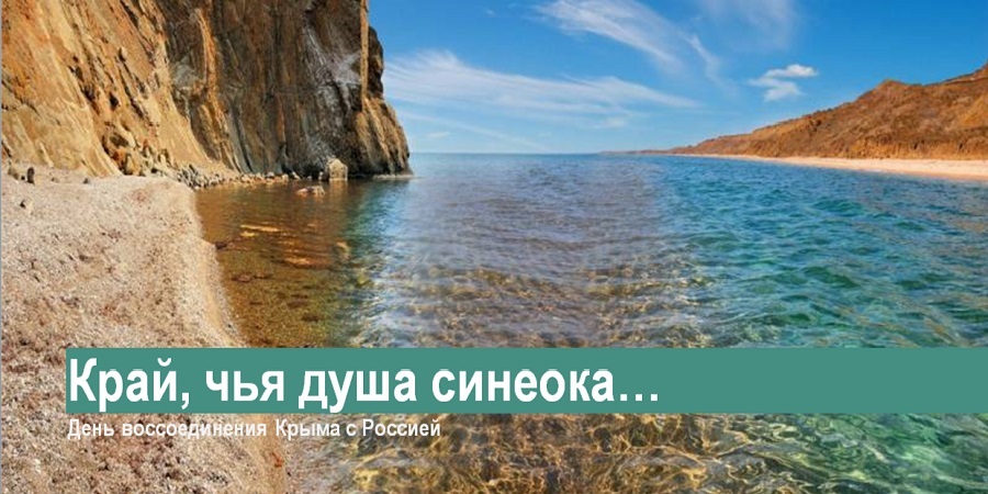 Банер Крым