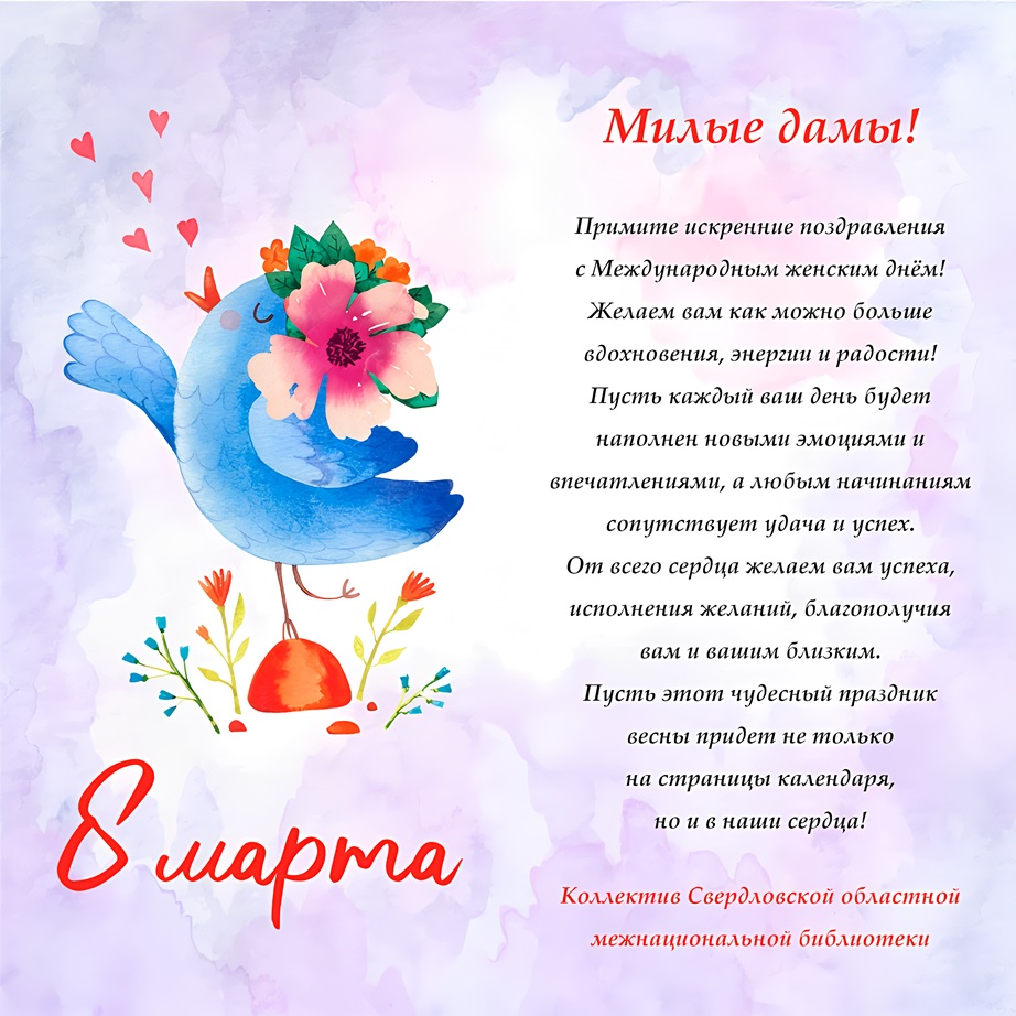 8 марта2