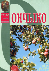 onchyko