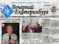 vecherniy ekaterinburg