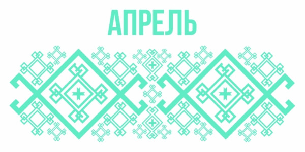 Знаменательные и памятные даты 31 марта – 6...